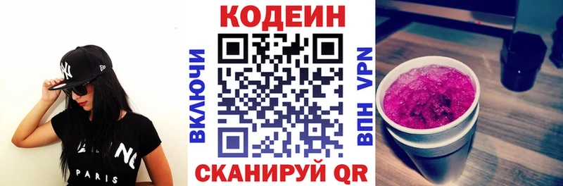 Codein Purple Drank  Николаевск 
